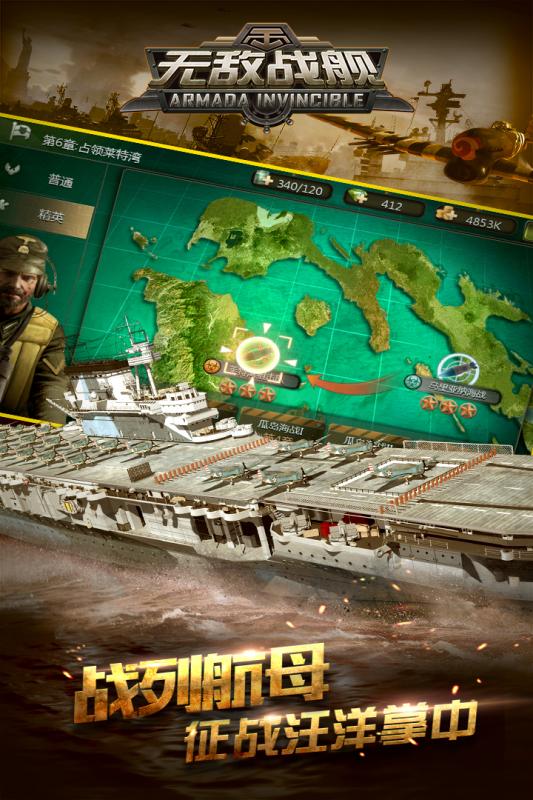 无敌战舰手游app截图