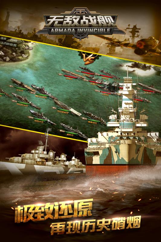 无敌战舰手游app截图