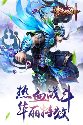 蜀山双剑手游app截图