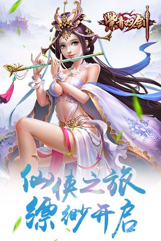 蜀山双剑手游app截图
