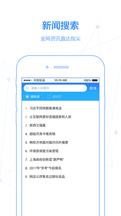 百度新闻手机软件app截图