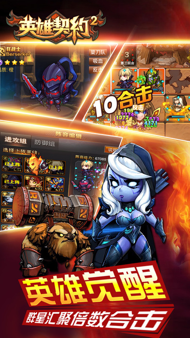 英雄契约2手游app截图
