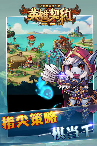 英雄契约手游app截图