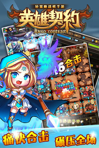 英雄契约手游app截图