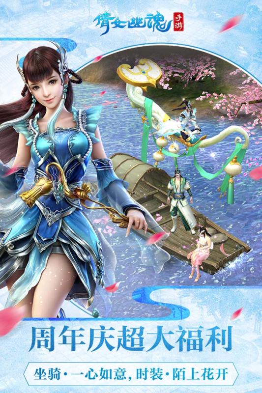 倩女幽魂手游app截图