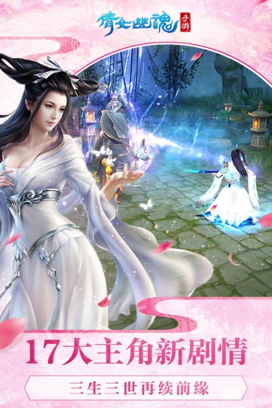 倩女幽魂手游app截图
