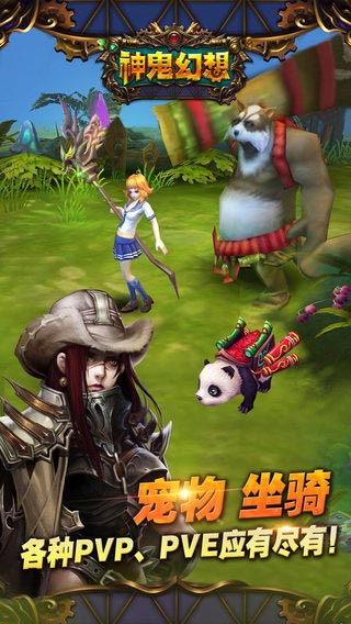神鬼幻想手游app截图