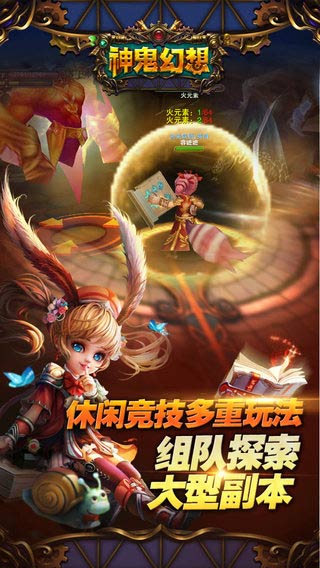 神鬼幻想手游app截图