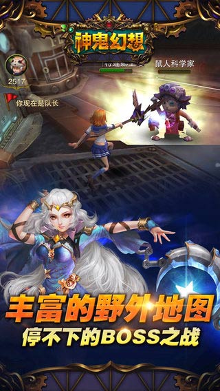 神鬼幻想手游app截图