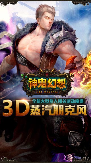 神鬼幻想手游app截图