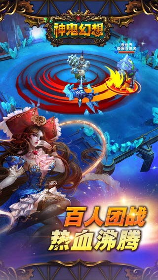 神鬼幻想手游app截图