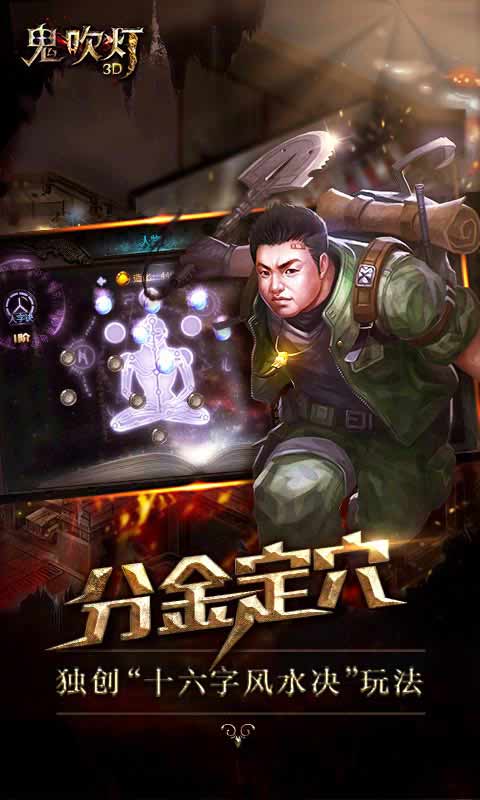 鬼吹灯3D手游app截图