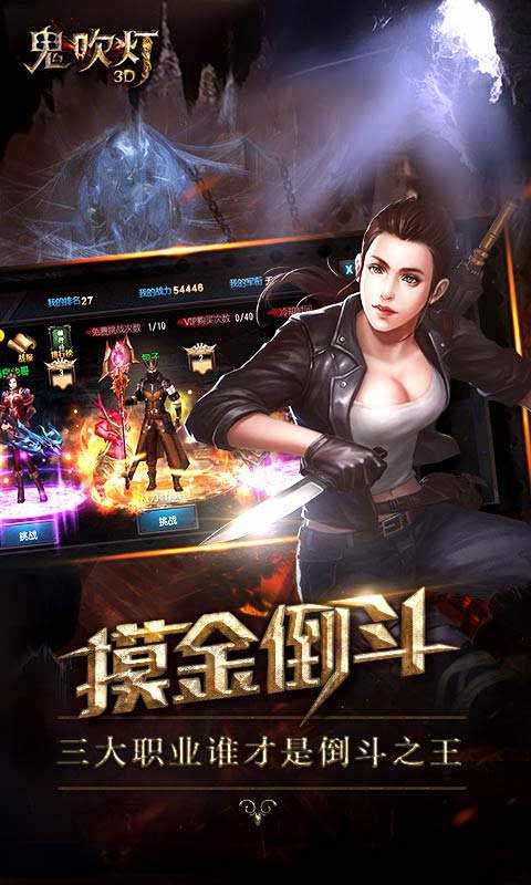 鬼吹灯3D手游app截图