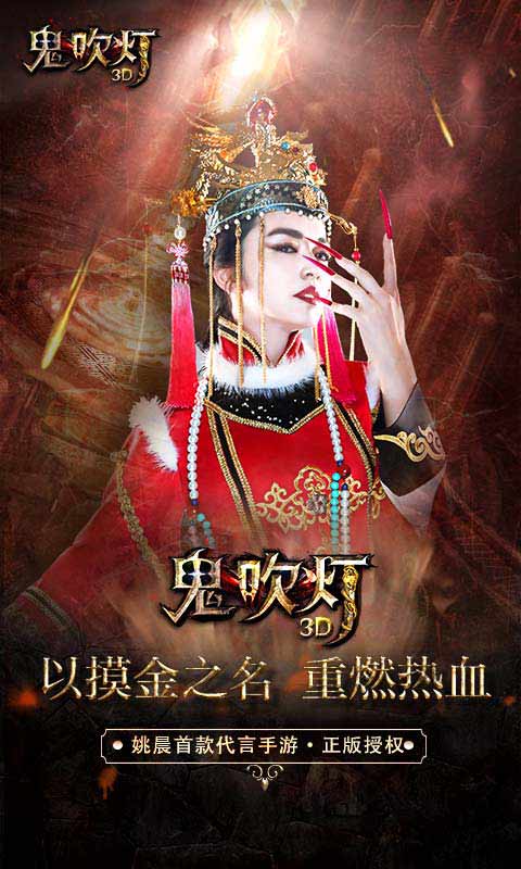 鬼吹灯3D手游app截图