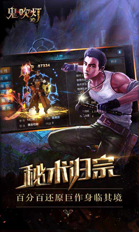 鬼吹灯3D手游app截图