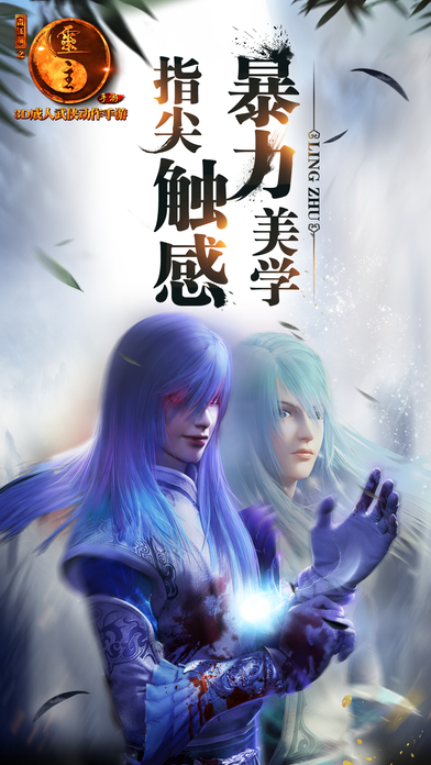 画江湖之灵主手游app截图