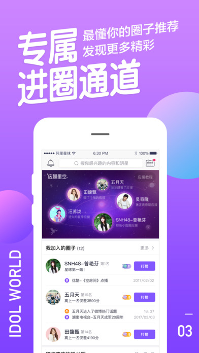 阿里星球手机软件app截图