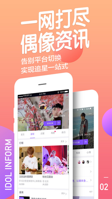 阿里星球手机软件app截图