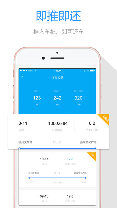 叮嗒出行手机软件app截图