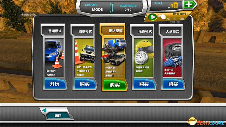 极限爬坡手游app截图