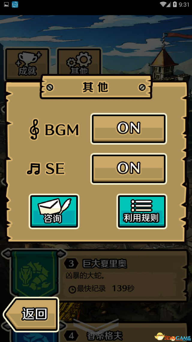 秒击的王国手游app截图
