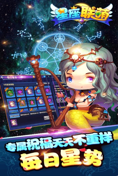 星座联盟手游app截图