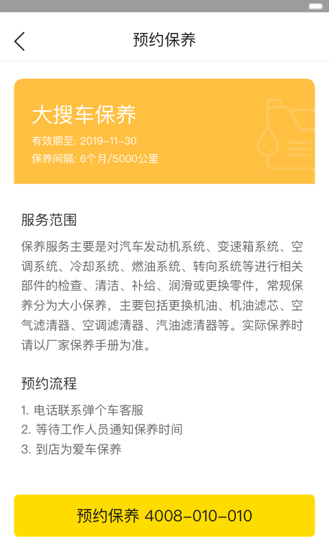 弹个车手机软件app截图