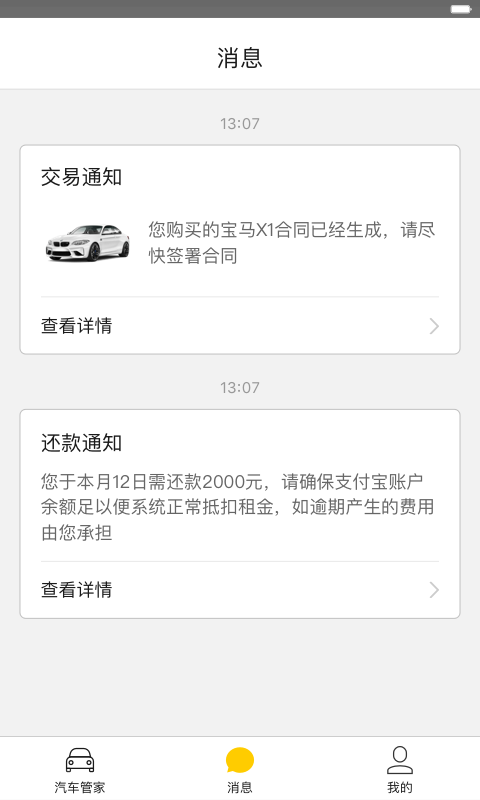 弹个车手机软件app截图