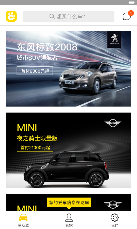 弹个车手机软件app截图