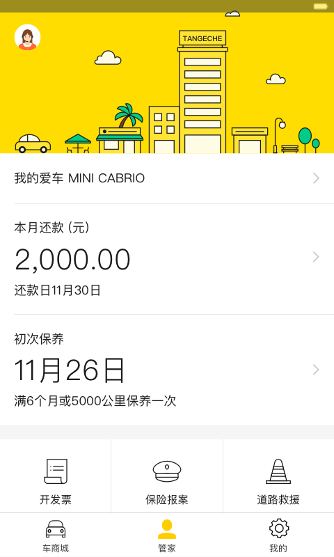 弹个车手机软件app截图