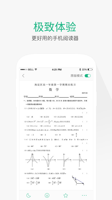 百度文库手机软件app截图