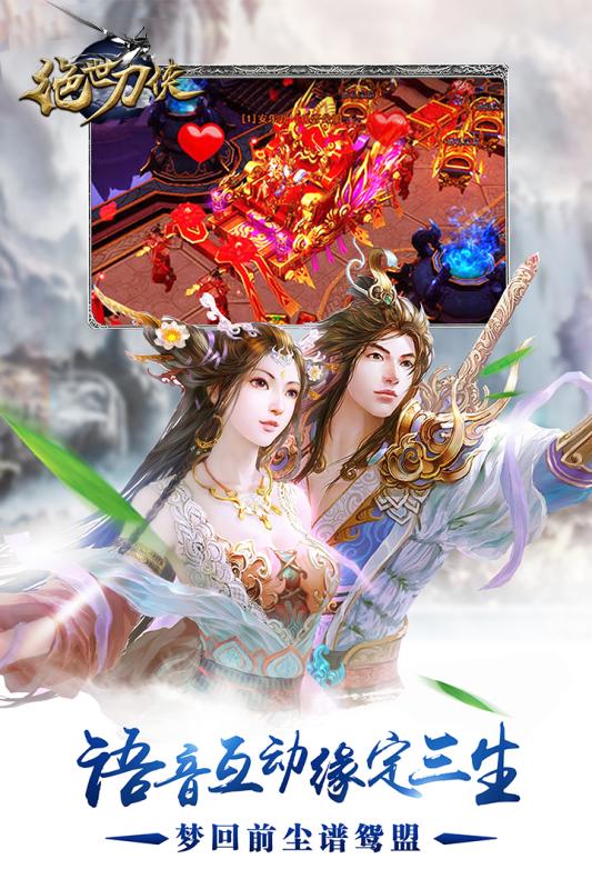 绝世刀侠手游app截图