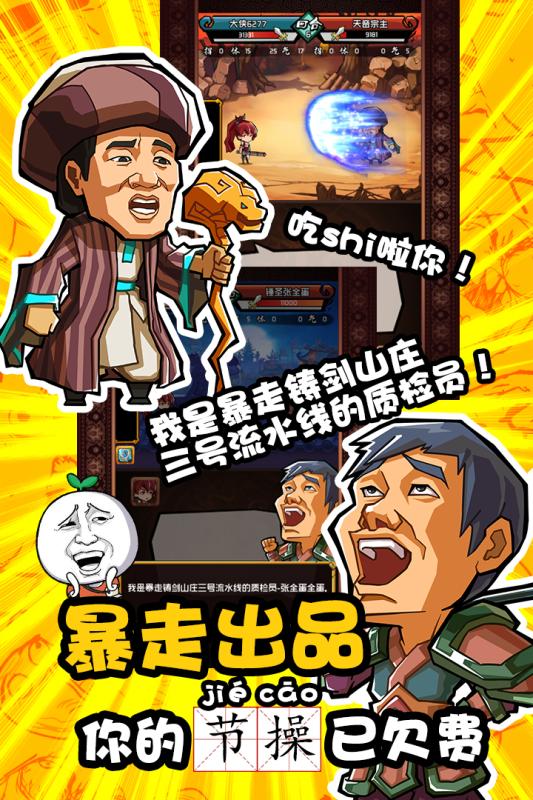 暴走群侠传手游app截图