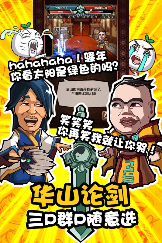 暴走群侠传手游app截图