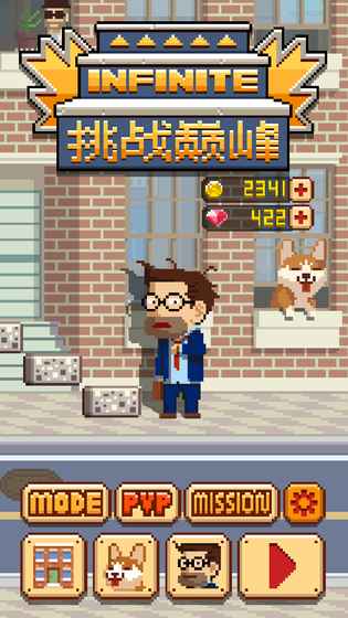挑战巅峰手游app截图