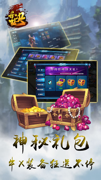 寻龙决手游app截图