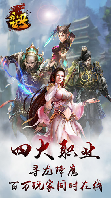 寻龙决手游app截图