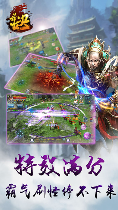 寻龙决手游app截图