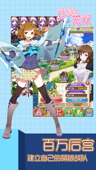 暴走少女手游app截图