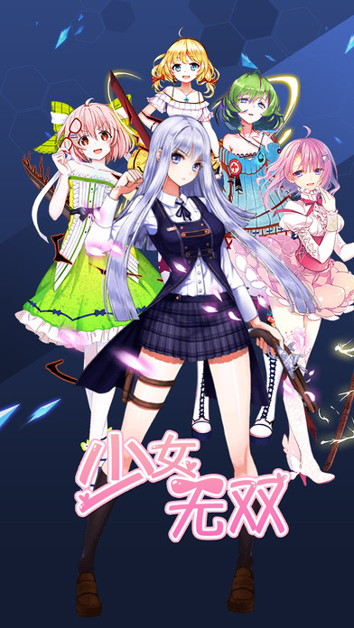暴走少女手游app截图