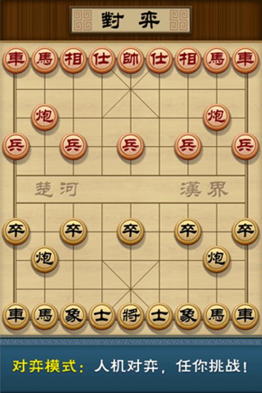 多乐中国象棋 九游版手游app截图