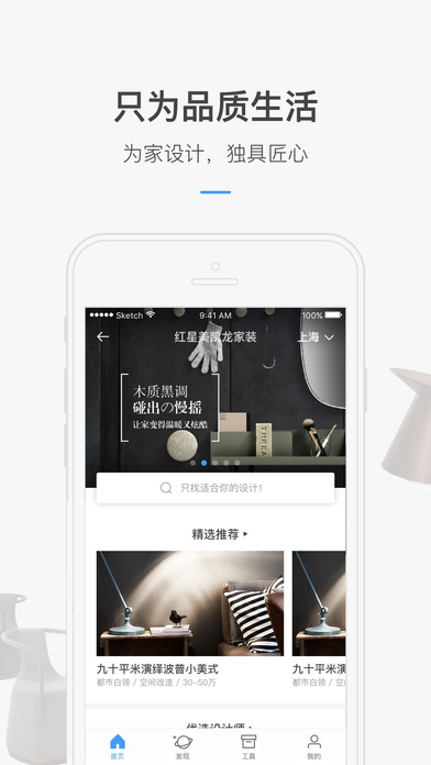 红星美凯龙手机软件app截图