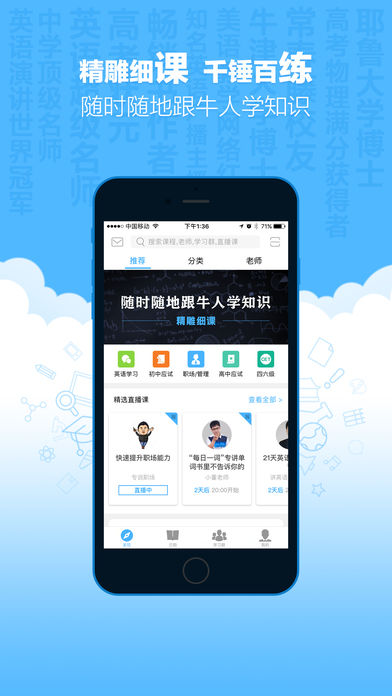精雕细课手机软件app截图