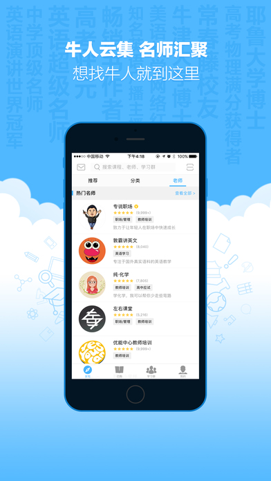精雕细课手机软件app截图