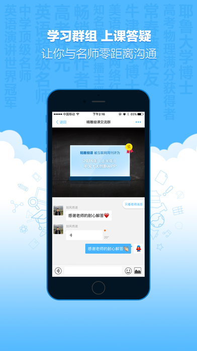 精雕细课手机软件app截图