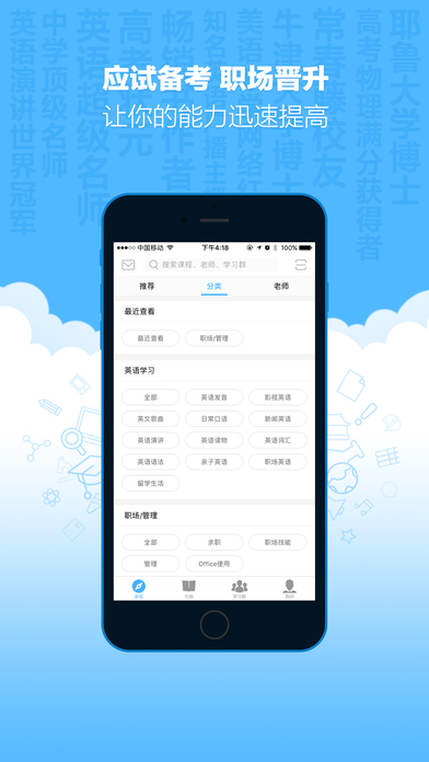 精雕细课手机软件app截图