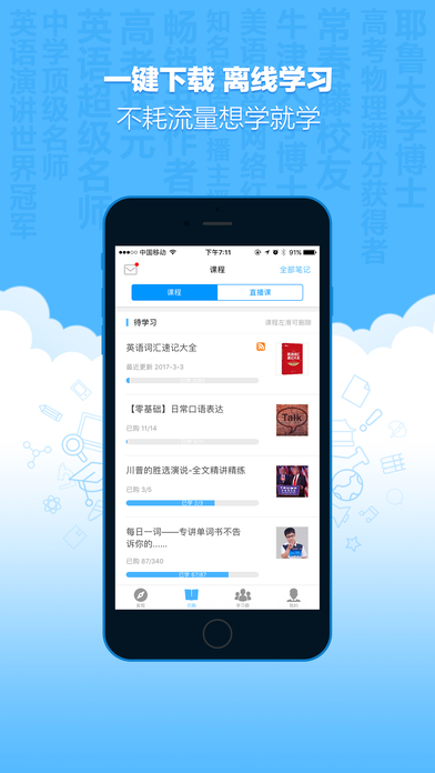 精雕细课手机软件app截图