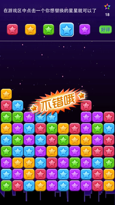 星星消消乐2017手游app截图