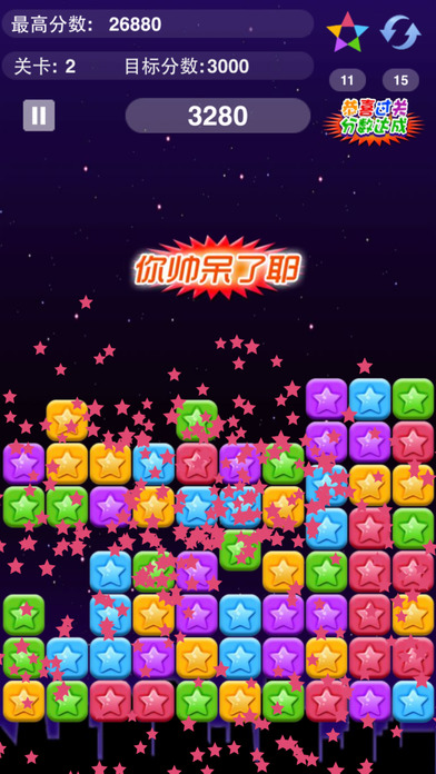 星星消消乐2017手游app截图