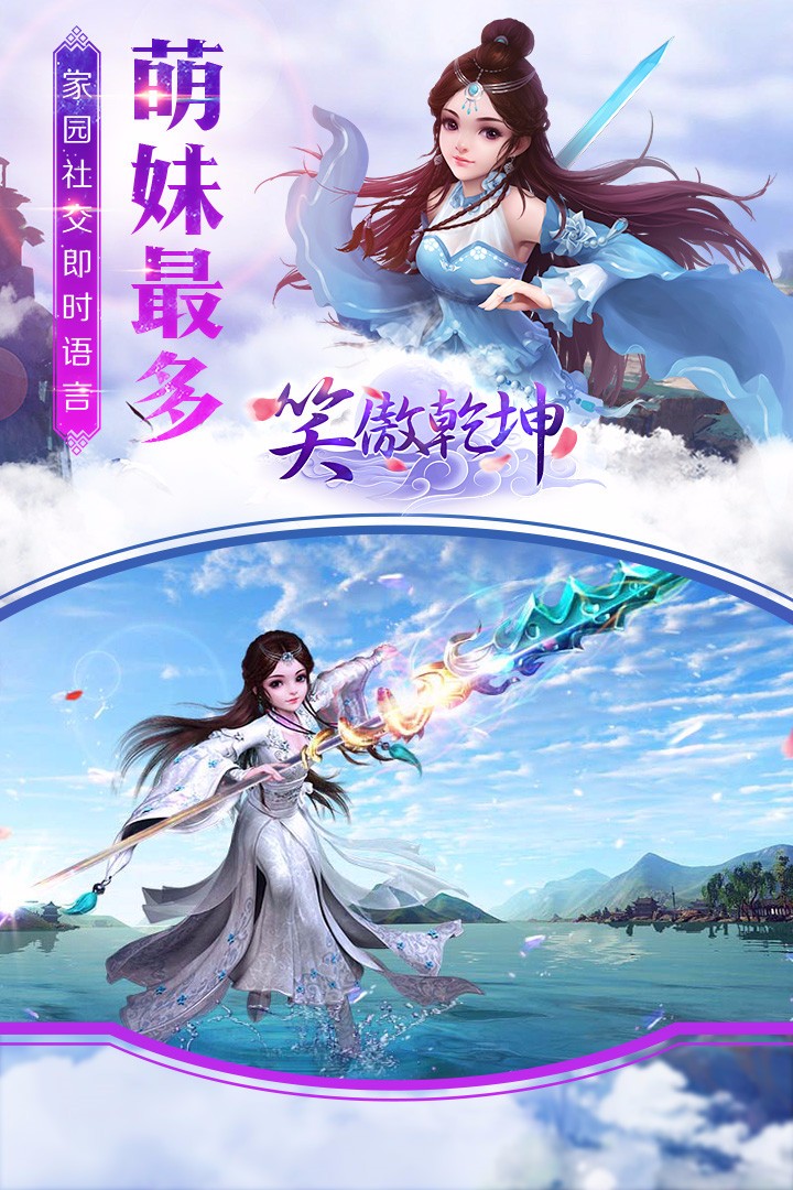 笑傲乾坤手游app截图